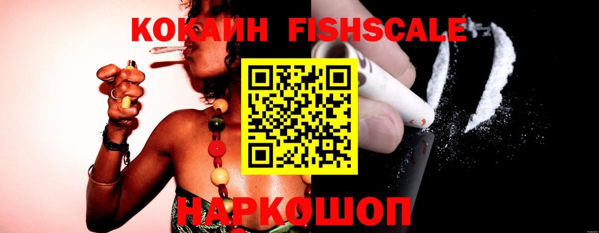 Кокаин  Cocaine FishScale  Вход с VPN  Артём  КОКАИН Columbia 