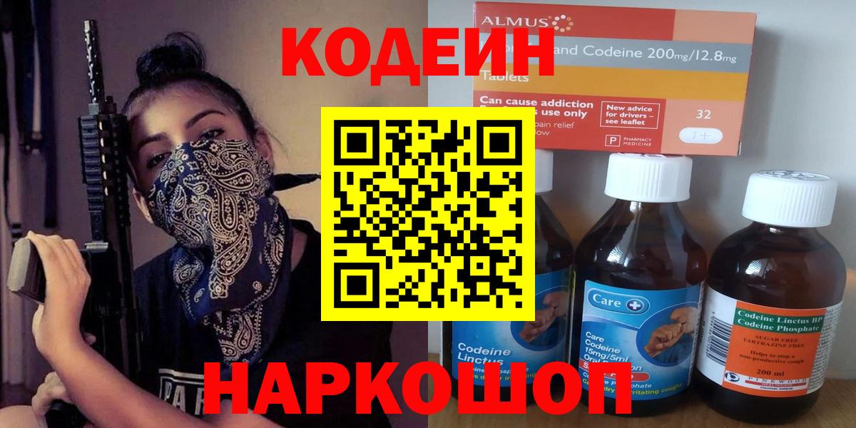 Кодеиновый сироп Lean напиток Lean (лин)  Codein напиток Lean (лин)  купить  цена  Вход с VPN  Артём 
