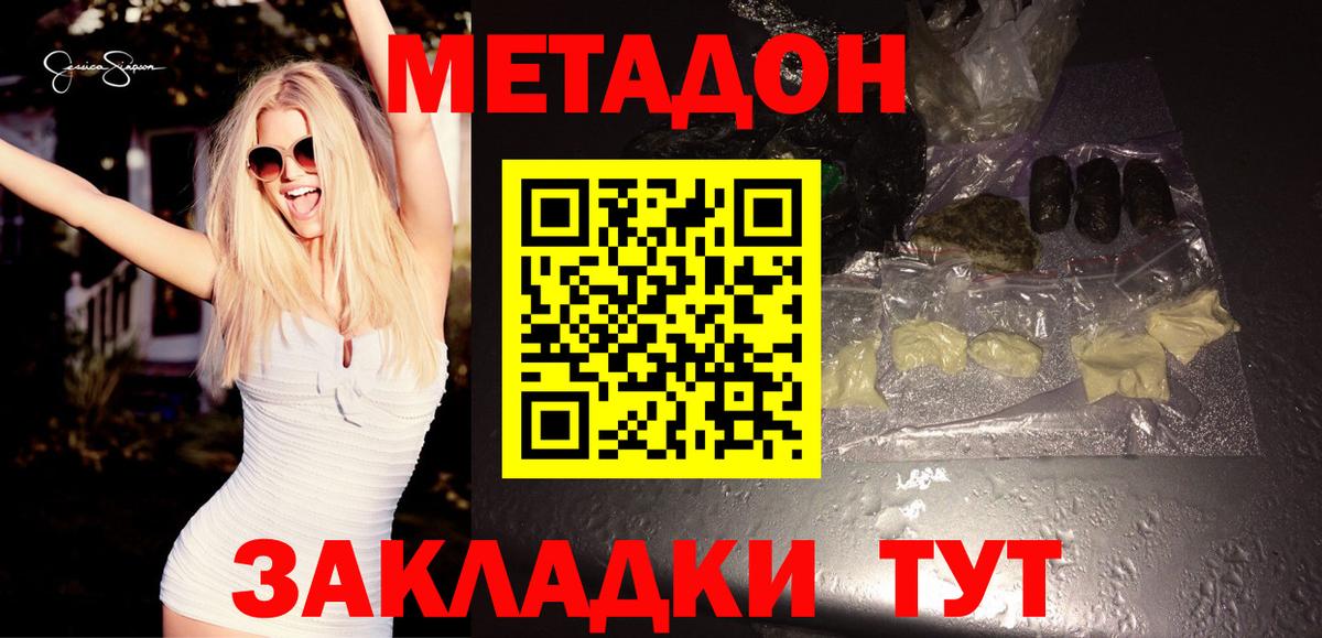Метадон кристалл Артём