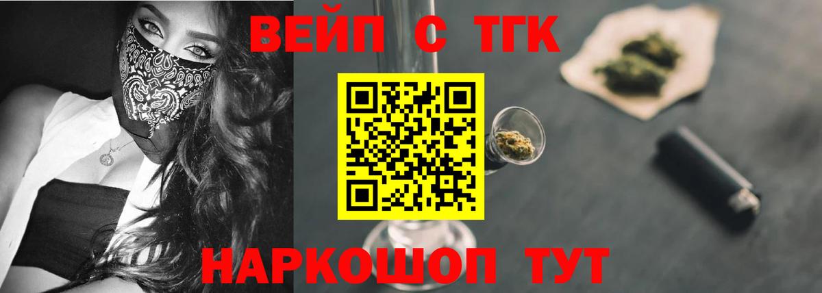ТГК вейп Артём